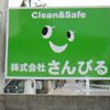 さんびる様